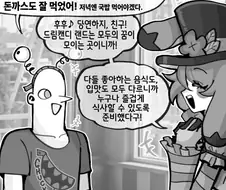 꿈과 환상의 테마파크 친구들.manwha