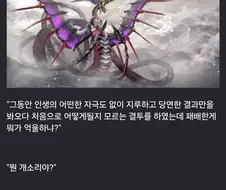 "왜 패배하고도 웃는거냐?"