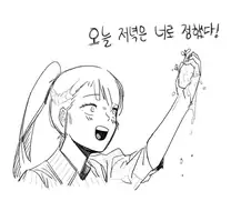 소전)와쟝이 요리 해주는 만화