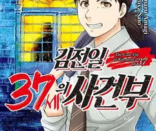 김전일 37세 사건부 나올때 반응