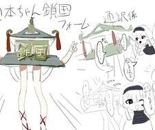 국기무스메) 또다른 일본쨩의 조상님 그림