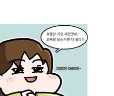 죠죠러 여친한테 다른 애니 추천하는 만화 manhwa
