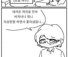 처녀가 아니면 안되는 36세 모쏠 백수 헬창 아들 .manwha