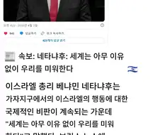 "세상이 아무 이유없이 우릴 싫어한다"