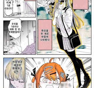 히키코모리가 1년만에 외출하는 만화.manhwa