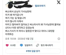 버스에서 손님이 기사님한테 "이거 왜 여기갑니까".jpg
