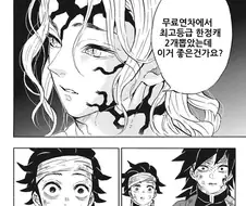 귀멸) 모바일 가챠 게임을 시작한 무잔.manhwa