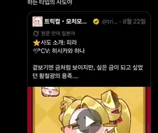 트릭컬) 피라의 정체를 알아챈 글섭 유저