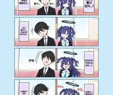 블루아카) 퇴근전철 안 유우카와 선생 만화