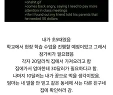 현장학습 참가비 속였다가 엄마한테 혼난 초딩