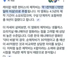케이팝) 제작비가 1400억 가량 들었다더니