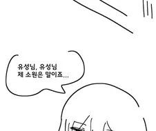 유성을 보고 소원을 빌었다.manhwa