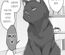 얀데레 고양이 요괴 만화