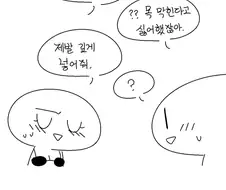 입과 뷰1지의 감각이 뒤바뀌는 저주 Manhwa