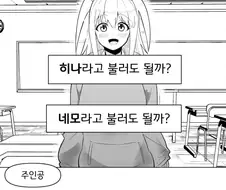 와타모테)ㅈ망겜 미연시 하는.manhwa