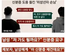 손님이 준 신분증 보고 깜짝 놀란 이유