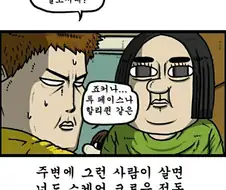 DC) 한국에서 스케어크로우의 인지도를 크게 끌어낸 만화