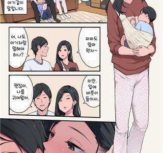 오싹오싹한 팡팡놀이 하는 만화.manga