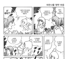 큐피트가 사랑을 이루어주는 만화