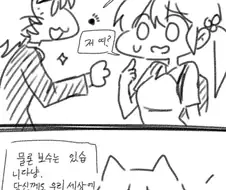 이세계 고양이수인에게 한수 가르쳐 주는 만화