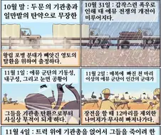 지구 최강의 조류.manwha