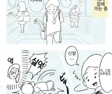 유치원생 신발 신기는 방법.manwha