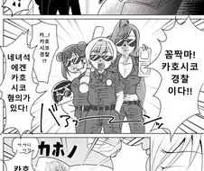 @) 카호시코 경찰