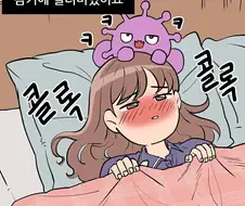 감기에 걸렸더니 남편이.manhwa