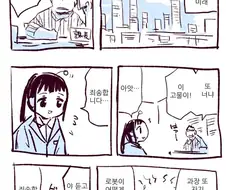 회사의 노예.manhwa