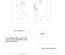 일진녀와 찐따남 만화.manga