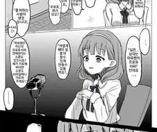 @)마유가 아이돌 짤리는 만화