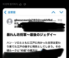 점점 진화한다는 일본의 스팸메일.twit