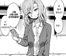 고백받은 시크한 갸루 만화.manhwa