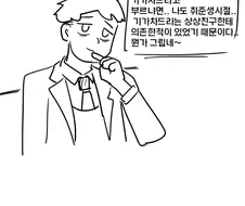 타인의 기가차드가 보이는 만화.MANHWA