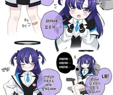 블루아카) 유우카(유녀) 만화