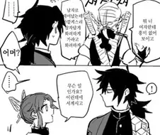 귀멸)기유 꼬추 있는지 확인해 보는 manga