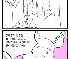고백 로봇 만화.manga