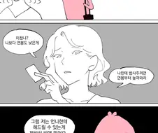 좋아하는 사람에게 밥 사주기 어려운.manwha