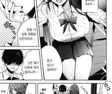 음침한 찐따 놀리는 야리망 갸루 만화