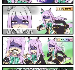 [말딸] 레이스 직전 파르페 먹고 고유기 띄운 맥퀸