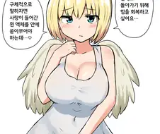 천사에게 농후한 밀크로 마력주입 하는.manga