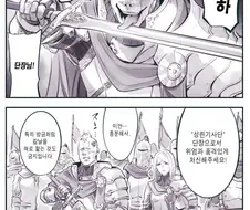 예절이 부족하다는 지적을 많이 듣는 성린 기사단 단장.manhwa