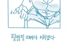 ㅇㅎ) 가슴 큰 여자와 사귀고 느낀 점 manhwa