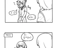 미츠하가 인기가 많은 만화.manhwa