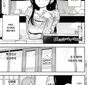 옆집 누나한테 연애상담 받는 만화