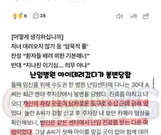 난임병원 아이랑 동반했다가 봉변... "난도질"