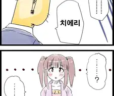 [@] 달달한 치에리.manhwa