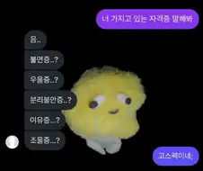 너 가지고 있는 자격증 말해봐