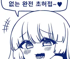 메스가키의 신종 고백법.manwha