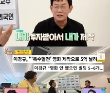 이경규가 복수혈전으로 인해 손해본게 5억이라고 함